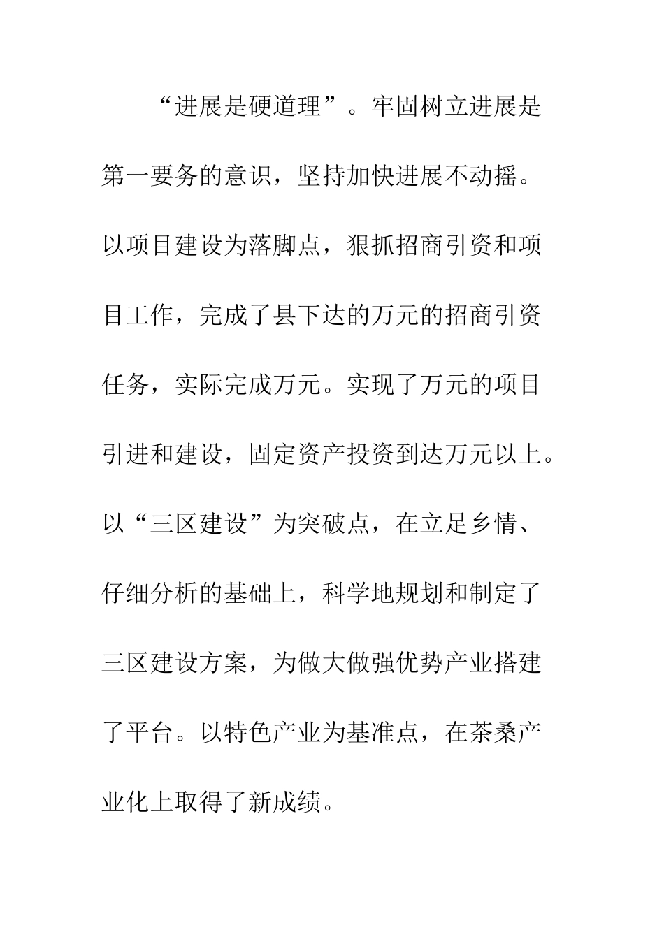 20XX党委书记述职述廉报告_第3页