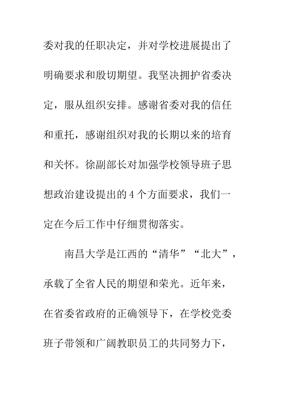 20XX党委书记全校干部教师大会讲话稿_第2页