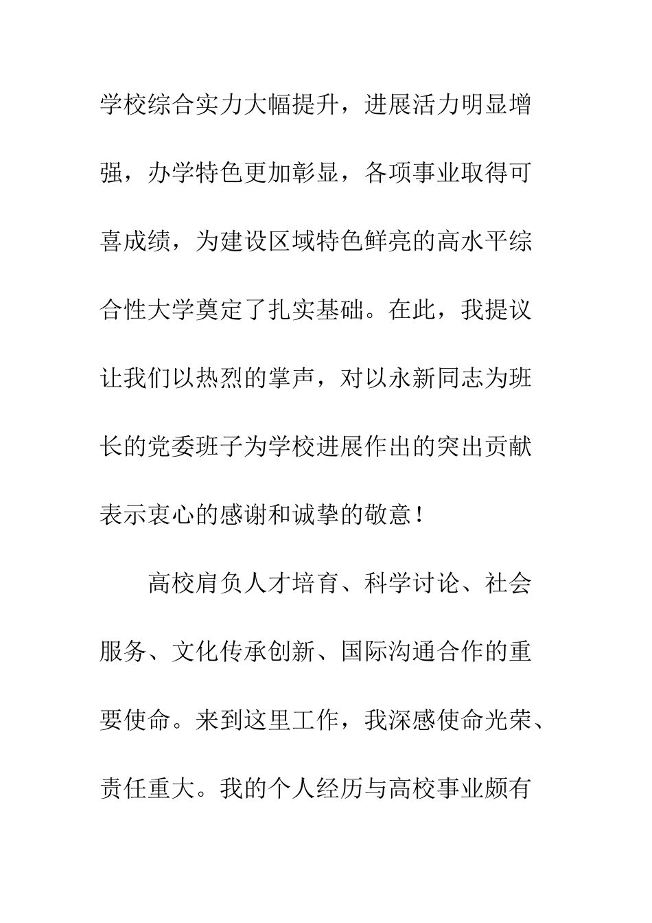 20XX党委书记全校干部教师大会讲话稿_第3页