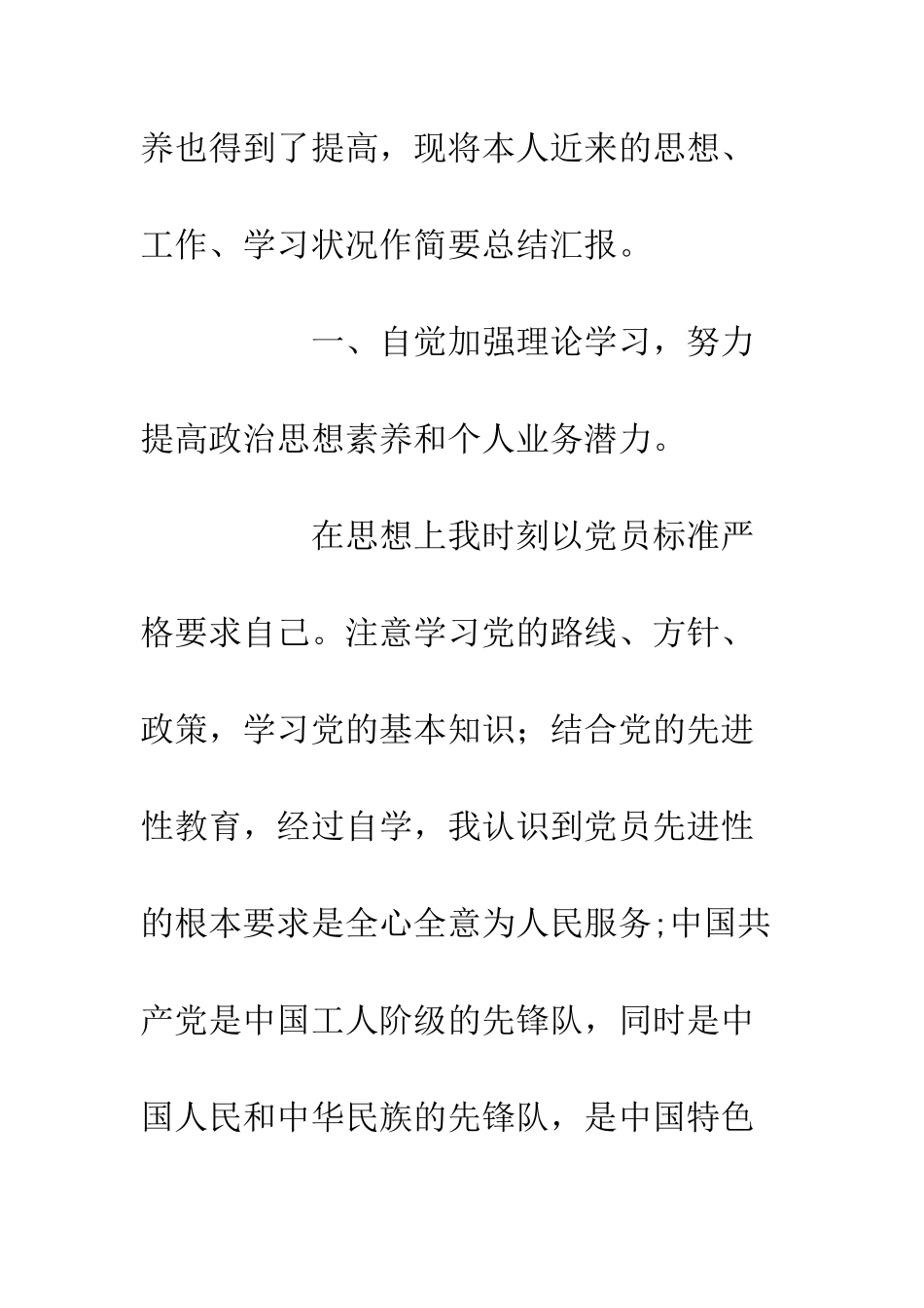 20XX党员积极分子思想情况汇报_第2页