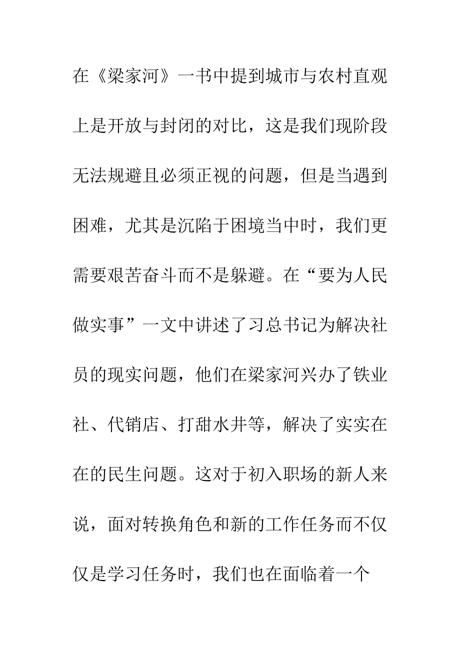 20XX党员读梁家河学习心得体会_第2页