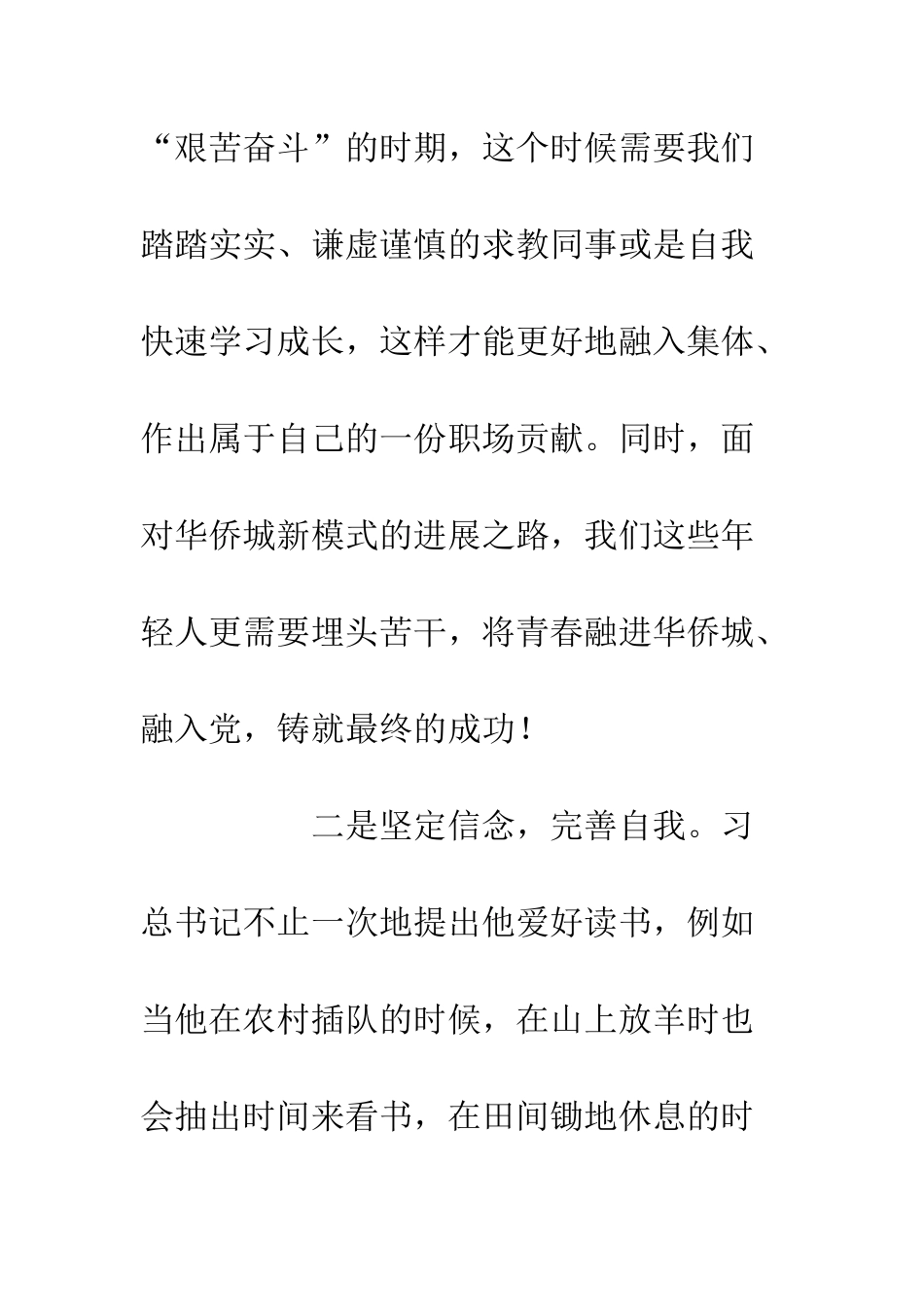 20XX党员读梁家河学习心得体会_第3页