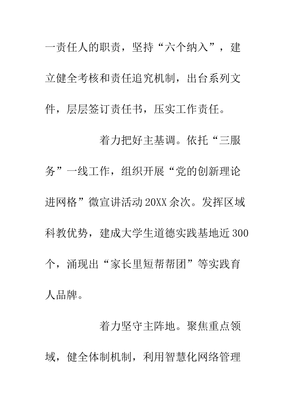 20XX党委履行意识形态工作责任制述职报告3篇_第2页