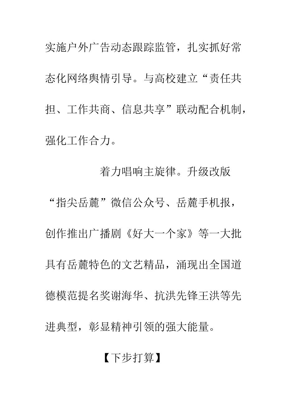 20XX党委履行意识形态工作责任制述职报告3篇_第3页