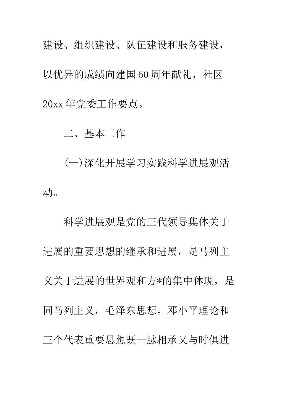 20XX党委工作计划_第2页