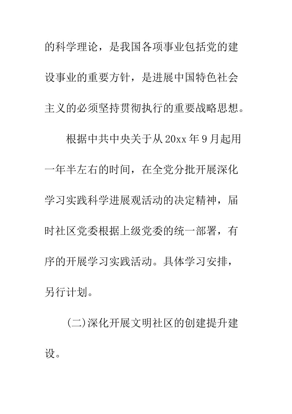 20XX党委工作计划_第3页