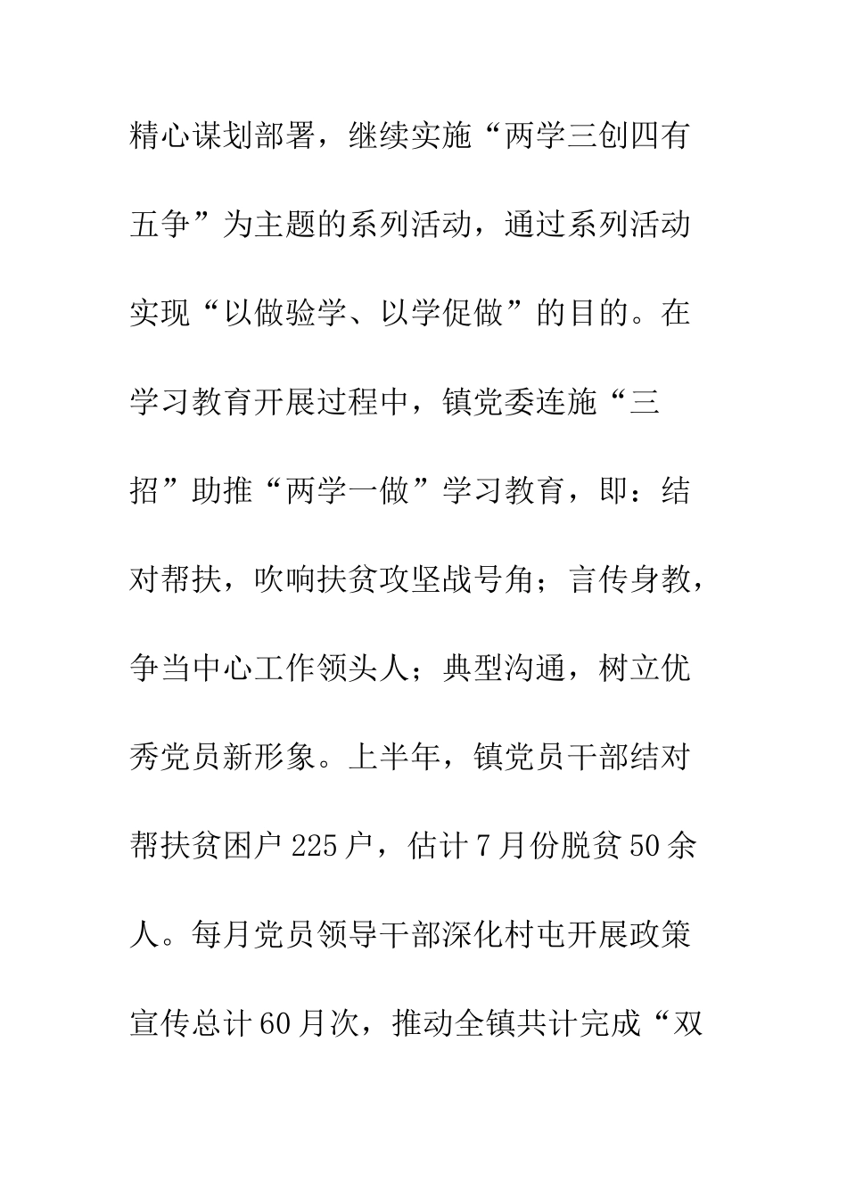 20XX党建上半年工作总结十篇_第3页