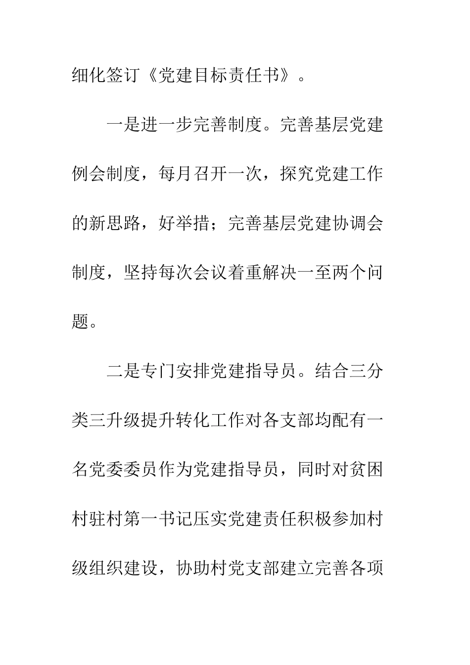 20XX党委书记党建工作个人述职报告_第3页