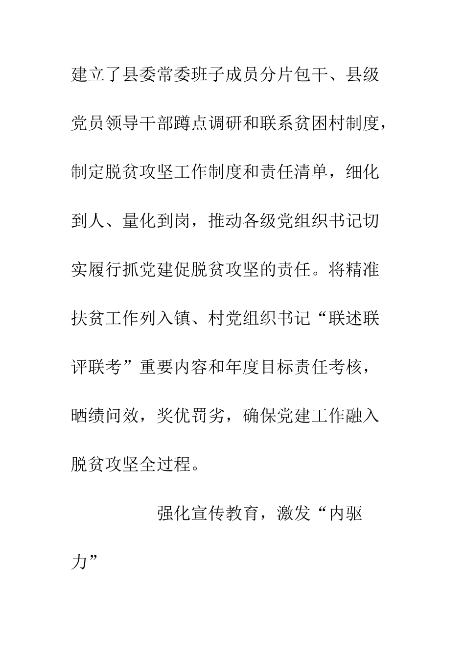 20XX党建促脱贫攻坚工作方案_第2页