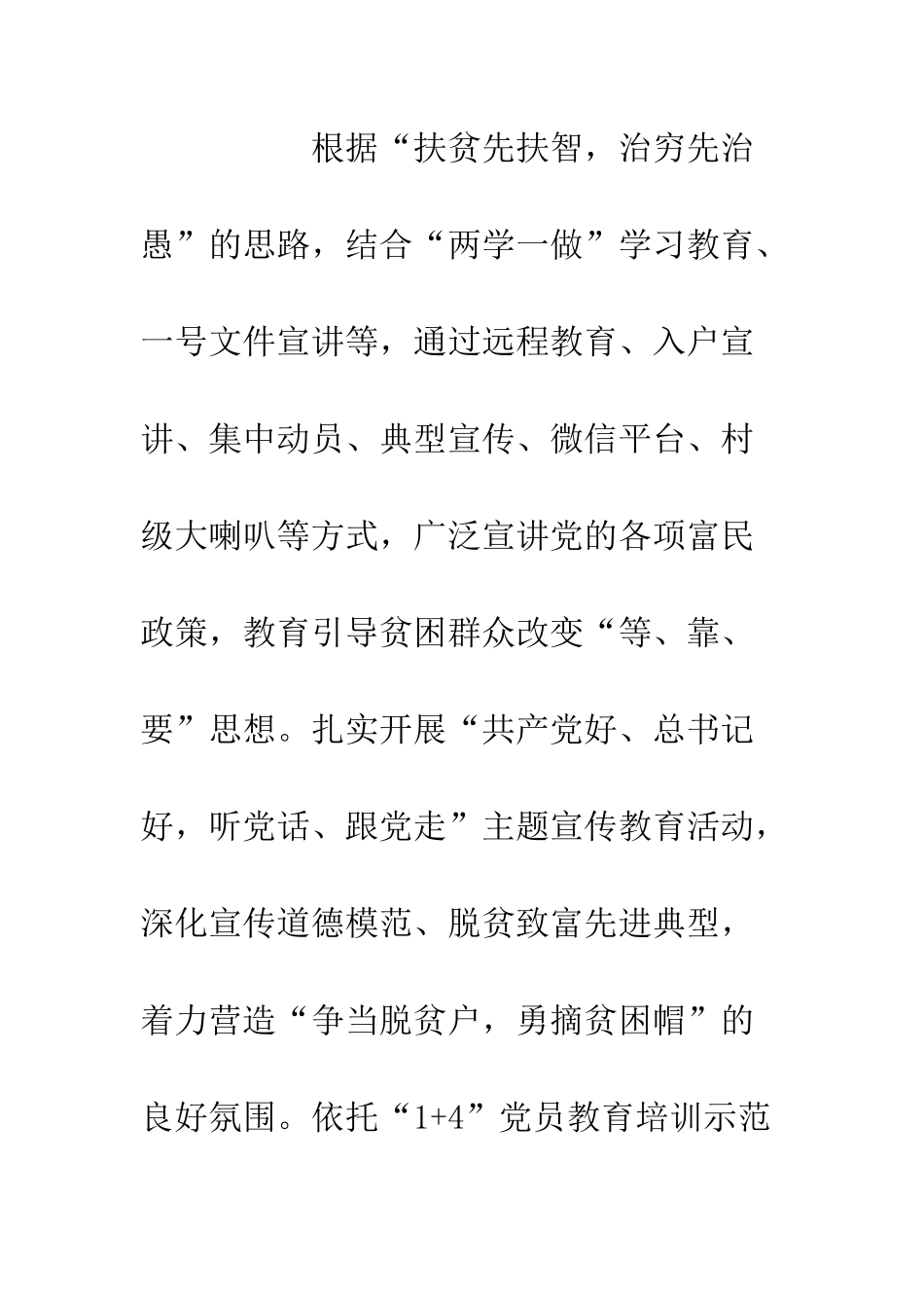 20XX党建促脱贫攻坚工作方案_第3页