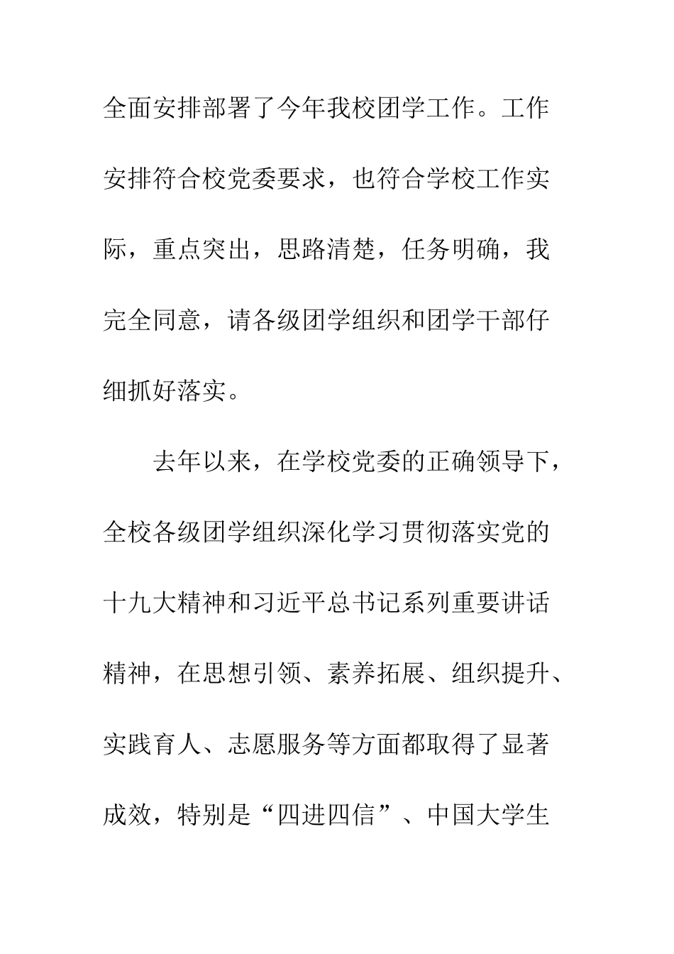 20XX党委副书记团学工作计划_第2页