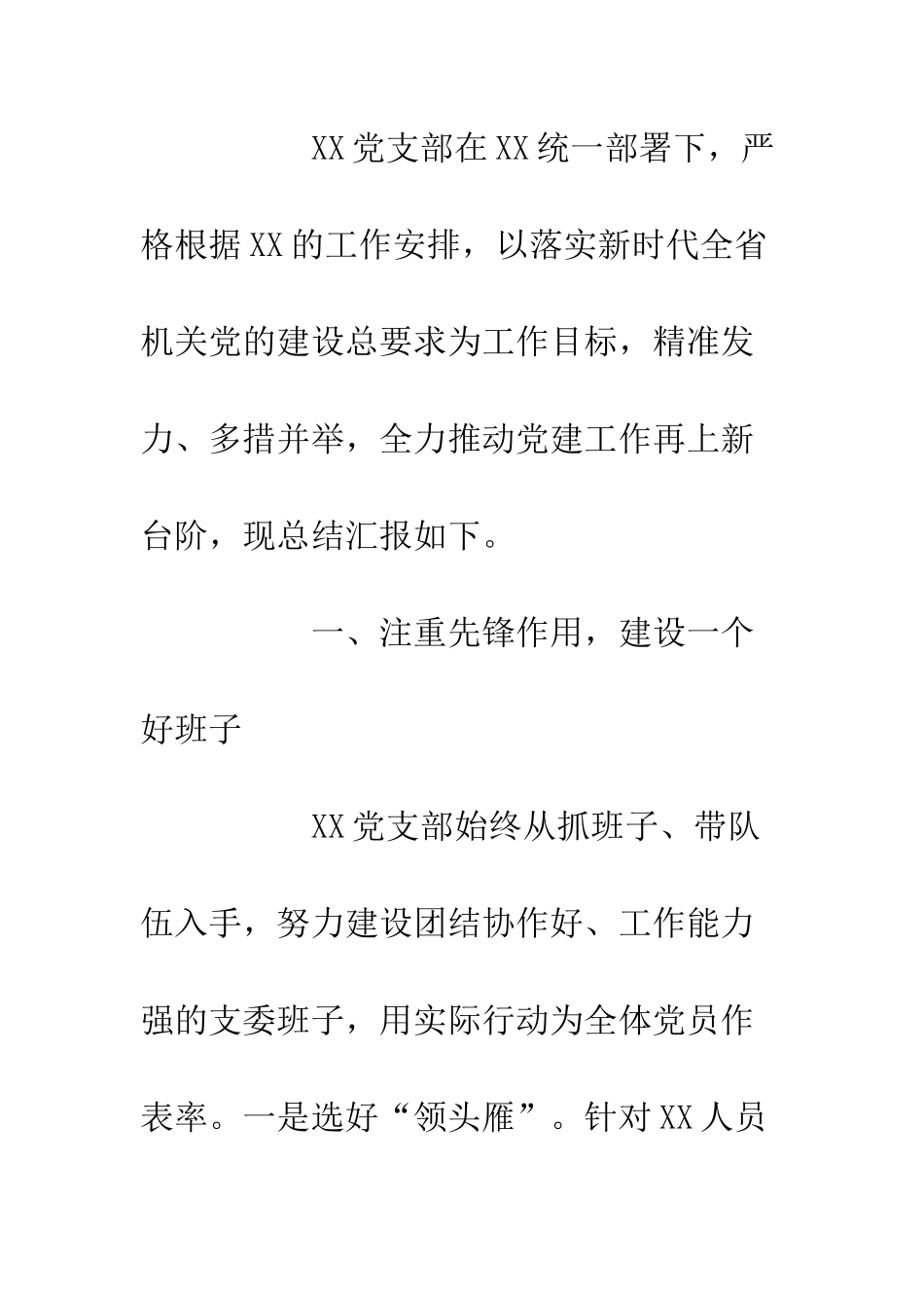 20XX党建工作年终总结精选3篇_第2页