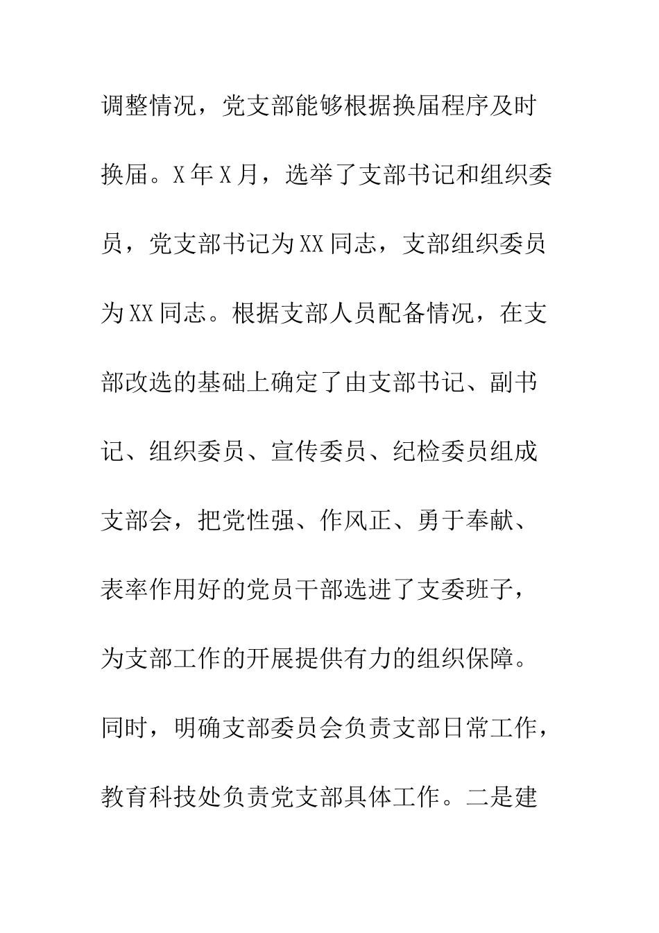20XX党建工作年终总结精选3篇_第3页