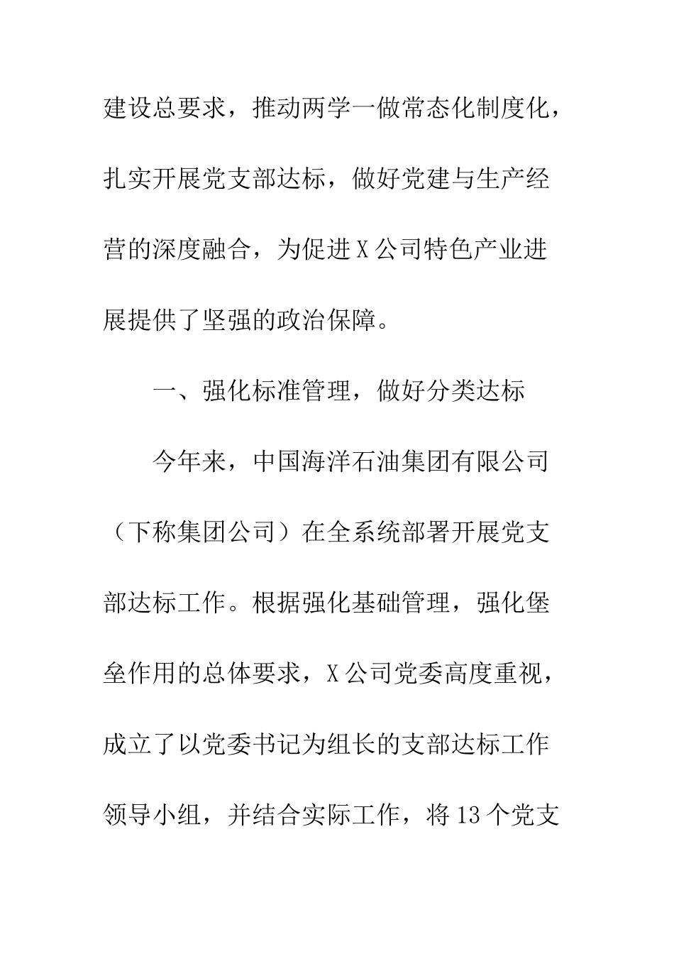 20XX党建工作年终总结5篇_第2页