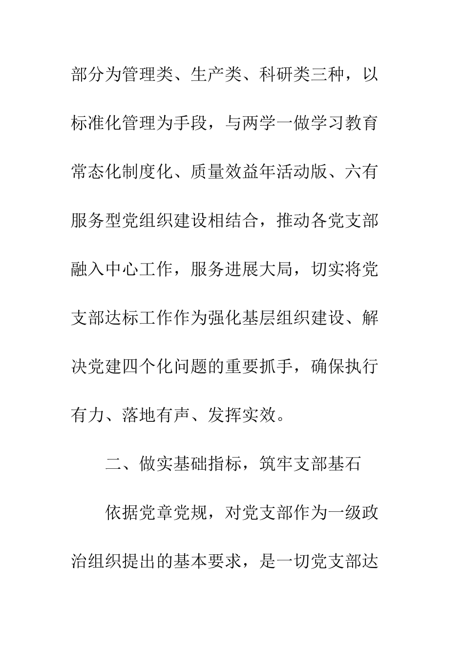 20XX党建工作年终总结5篇_第3页