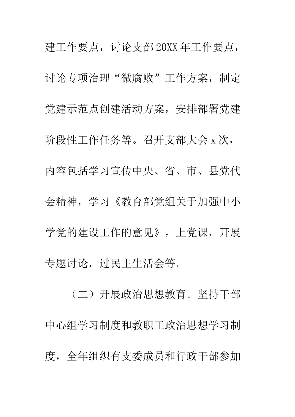 20XX党建工作述职报告_第2页