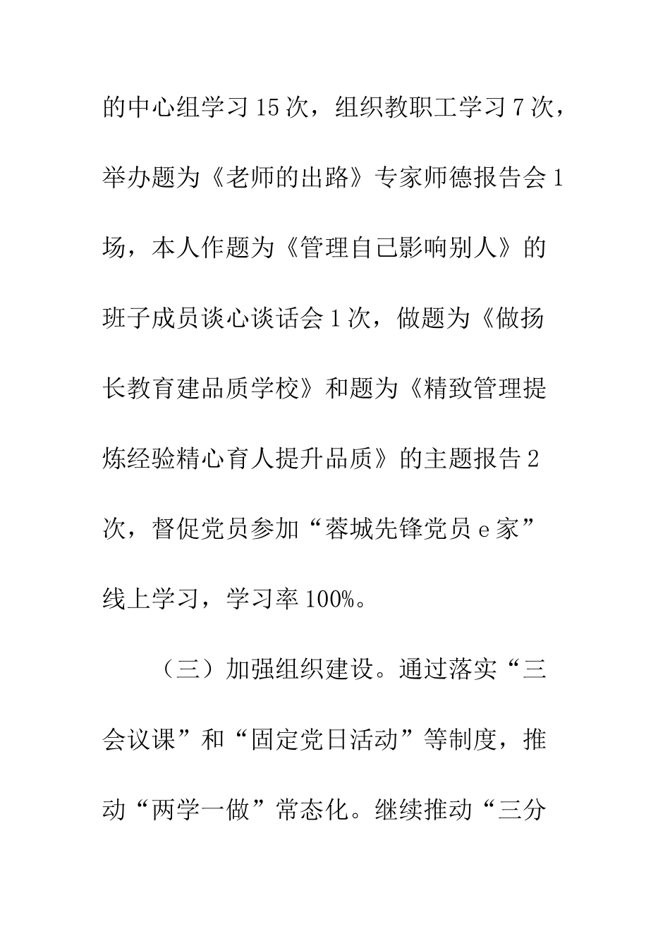 20XX党建工作述职报告_第3页