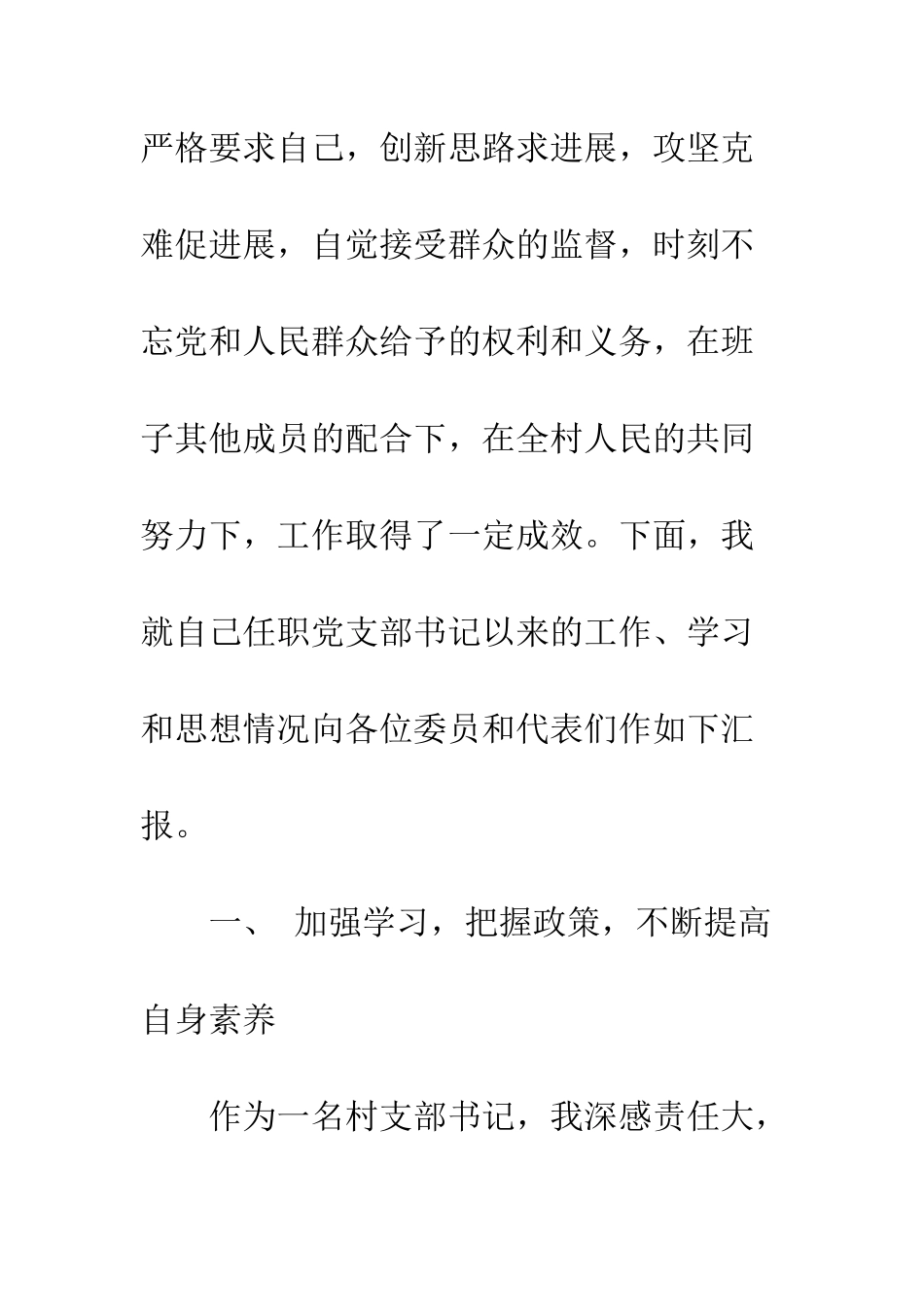 20XX党建述职述廉述报告精选_第2页