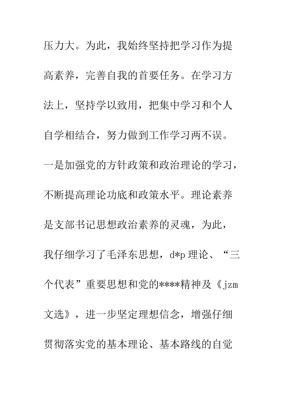 20XX党建述职述廉述报告精选_第3页