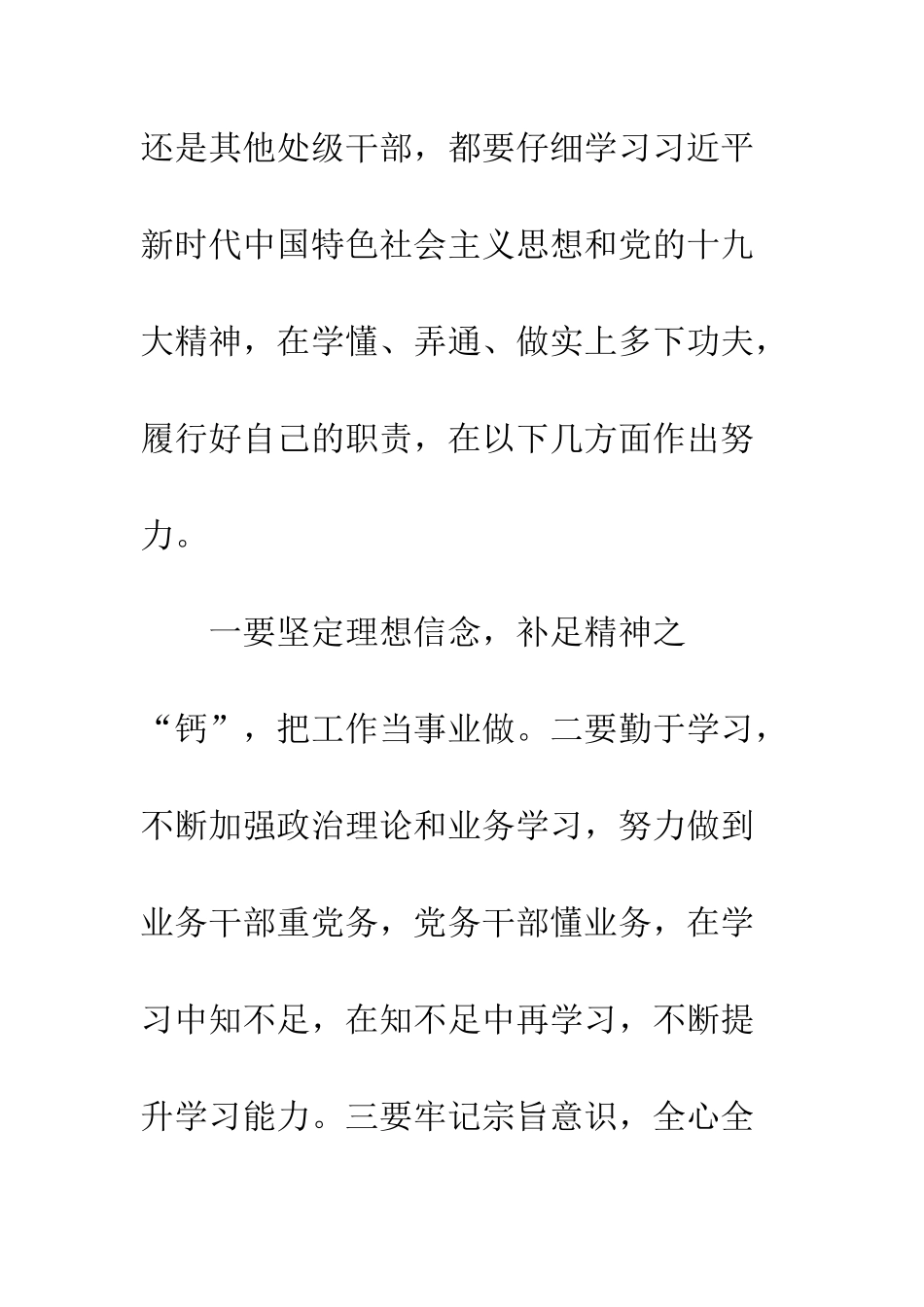 20XX党总支书记学习贯彻十九大精神心得体会_第2页