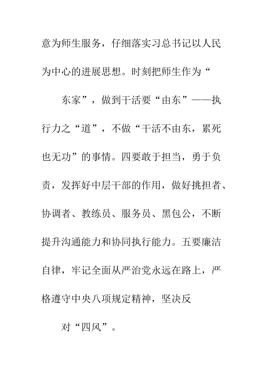 20XX党总支书记学习贯彻十九大精神心得体会_第3页