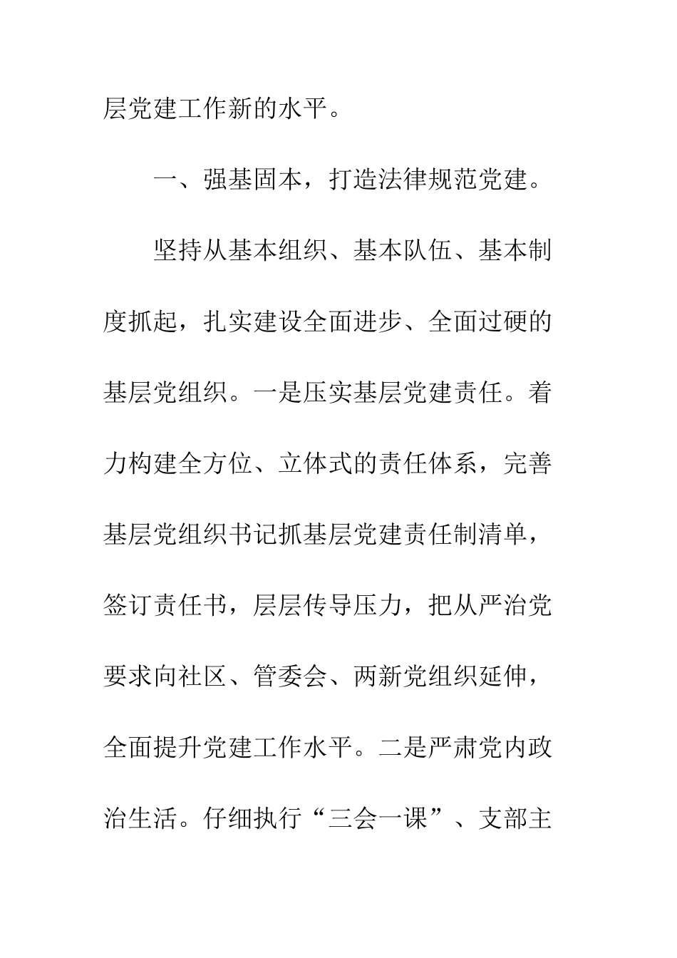 20XX党建工作亮点汇报材料及党建工作总结4篇_第2页