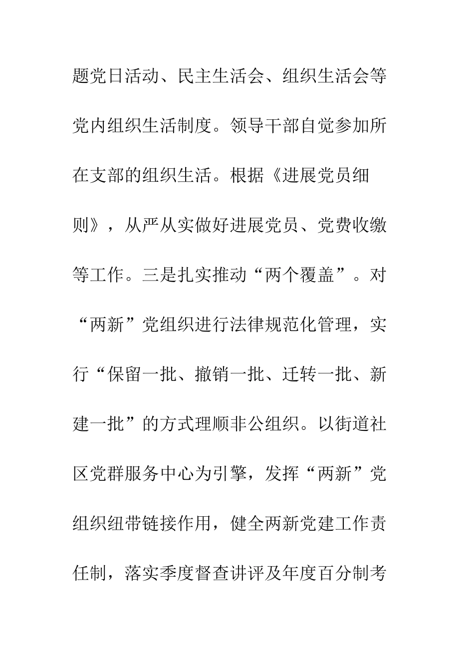 20XX党建工作亮点汇报材料及党建工作总结4篇_第3页