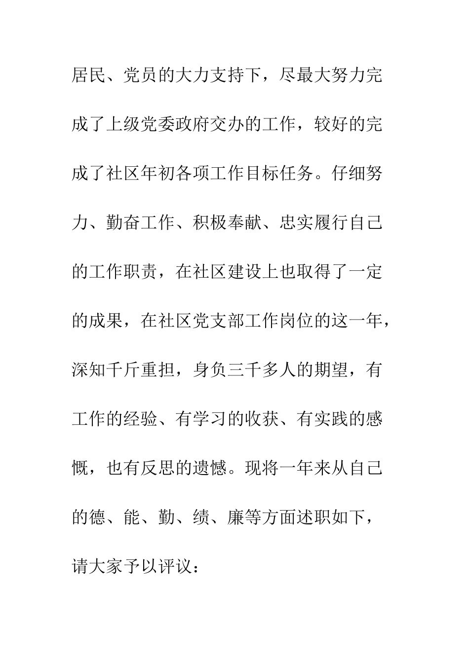 20XX党支部书记工作述职报告精选_第2页