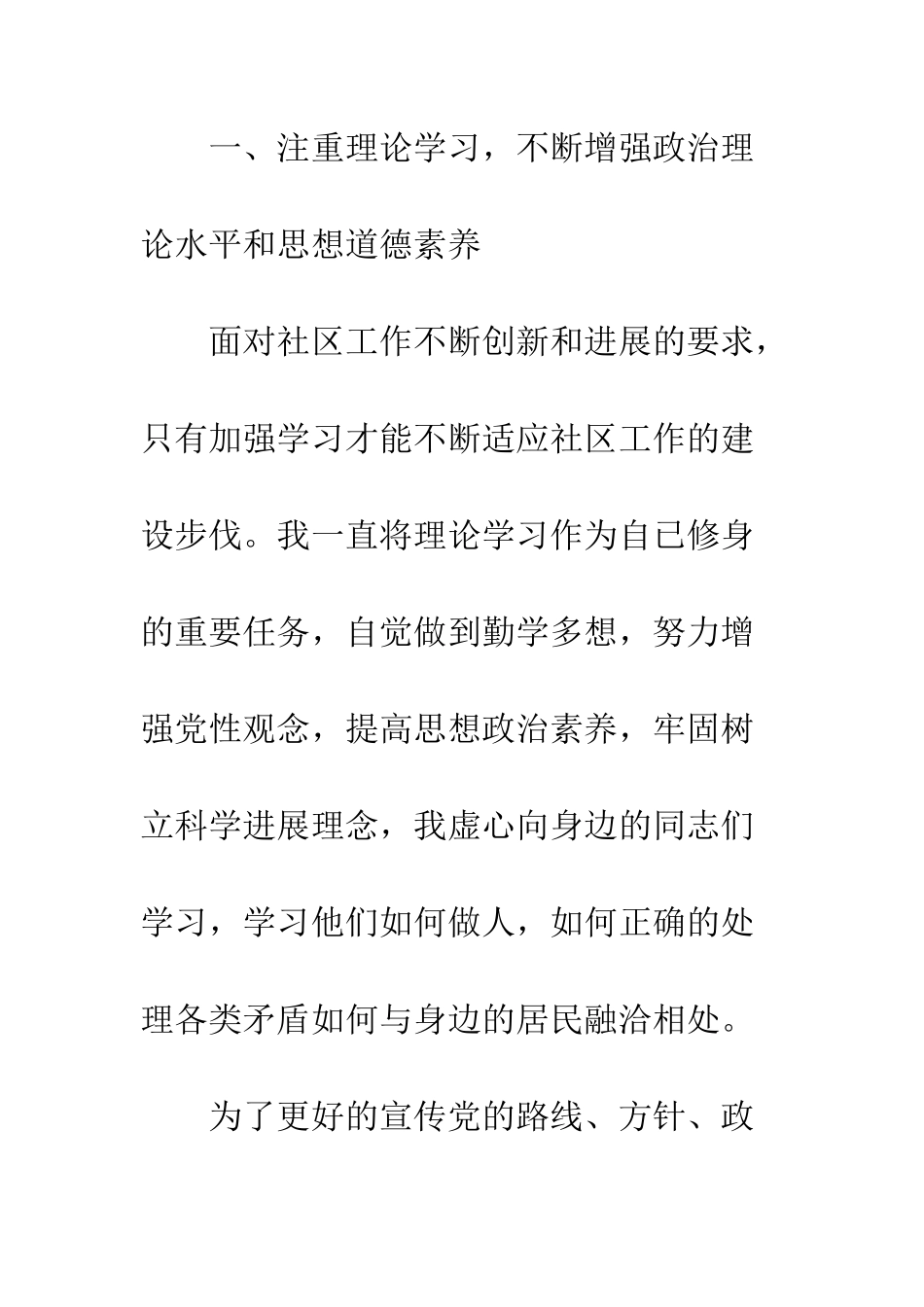 20XX党支部书记工作述职报告精选_第3页