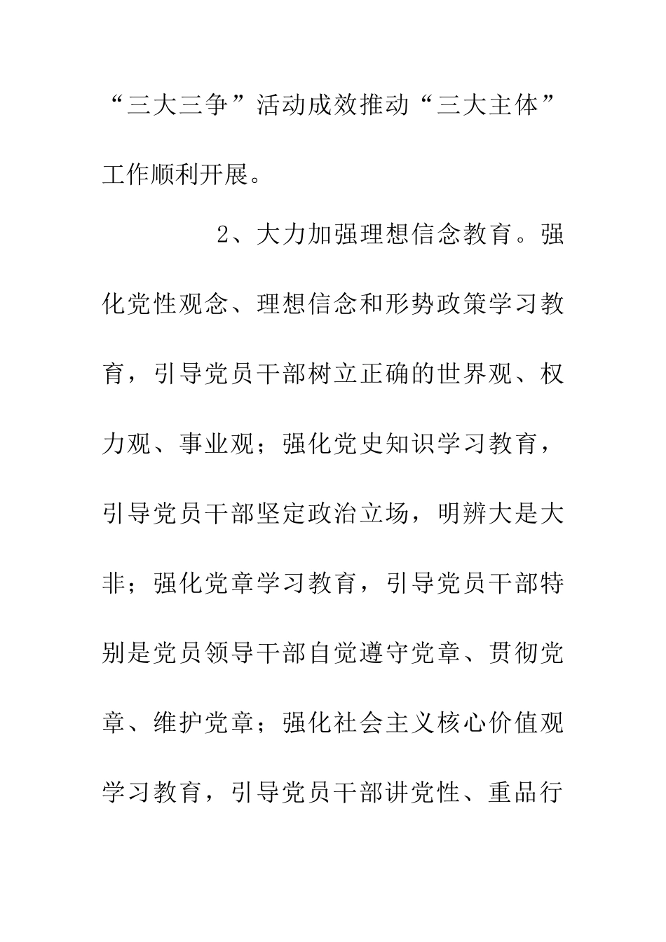 20XX党建工作意见_第2页