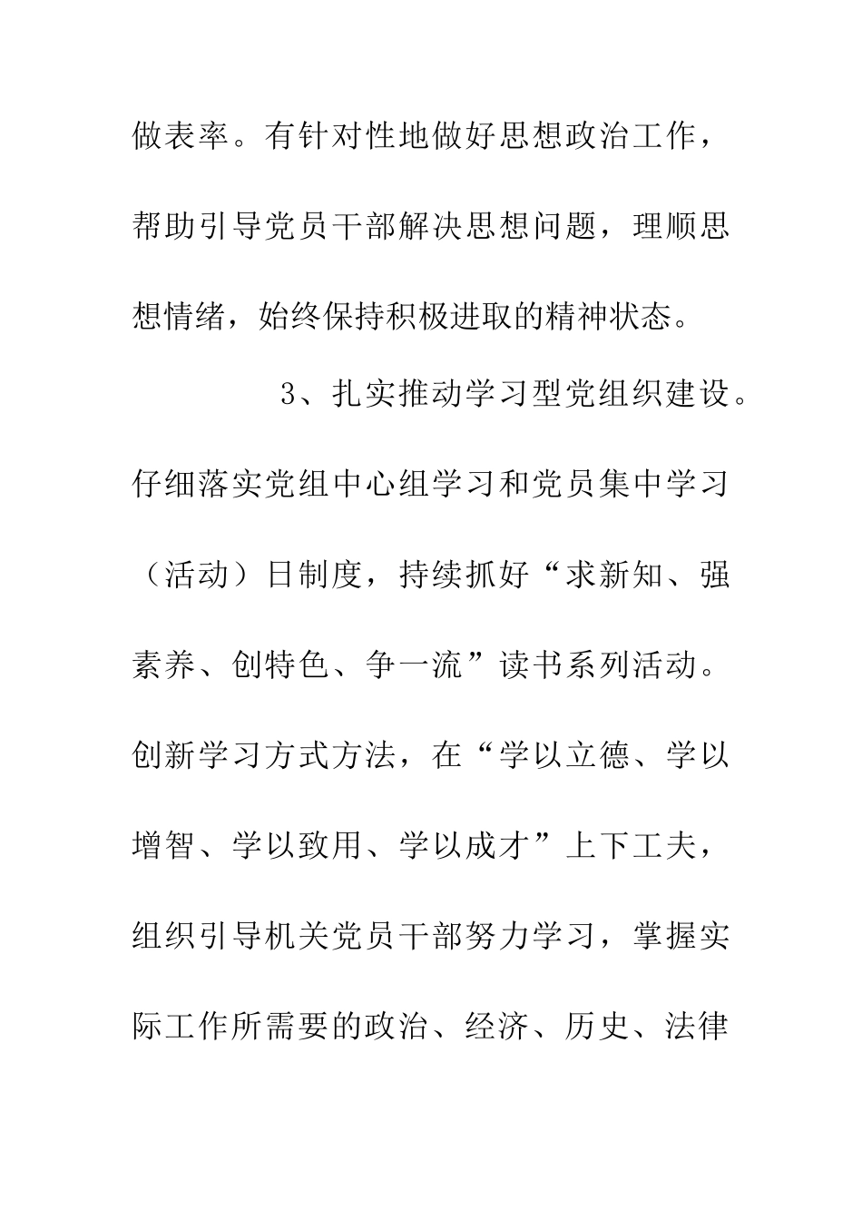 20XX党建工作意见_第3页