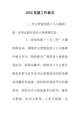 20XX党建工作意见