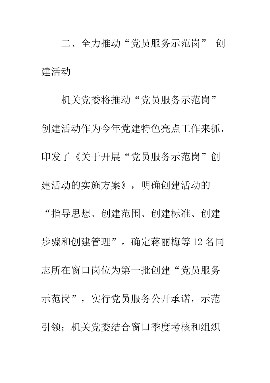 20XX党建特色亮点工作材料10篇_第3页