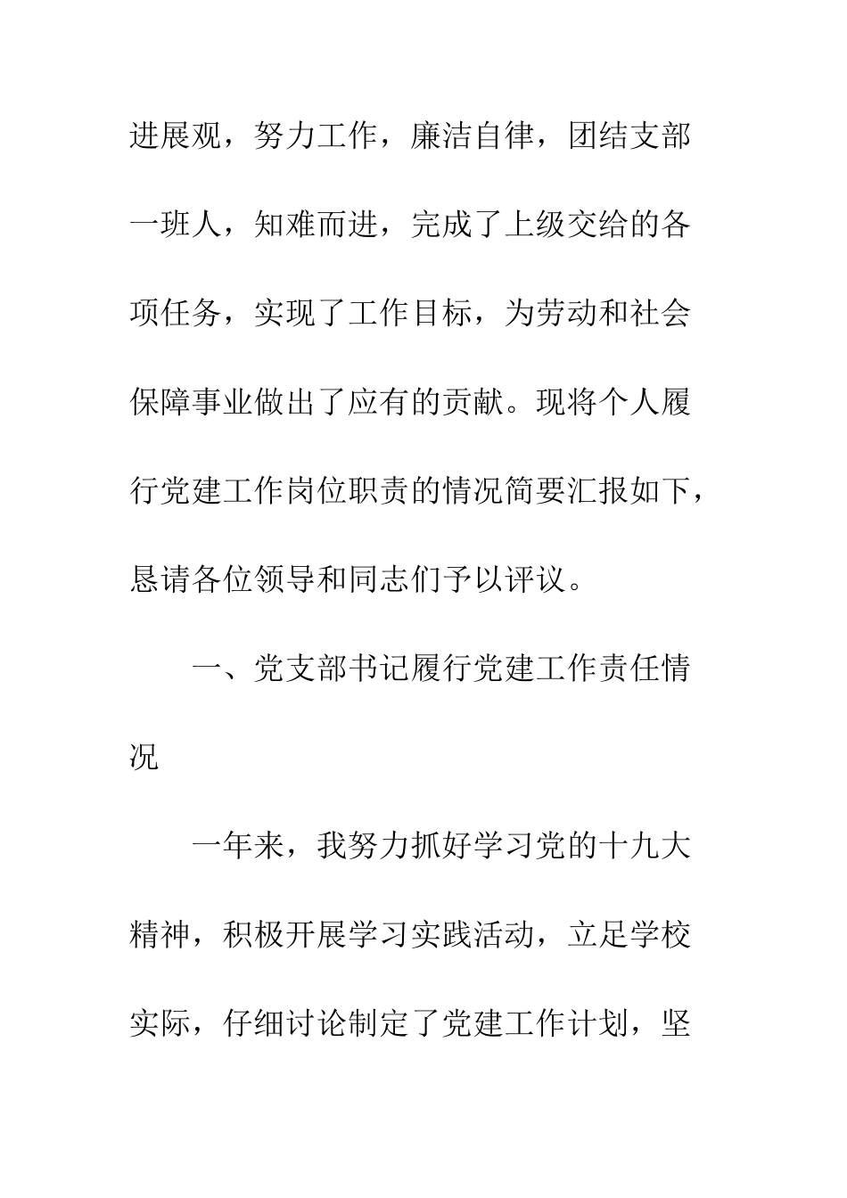 20XX党支部书记抓党建工作述职报告_第2页