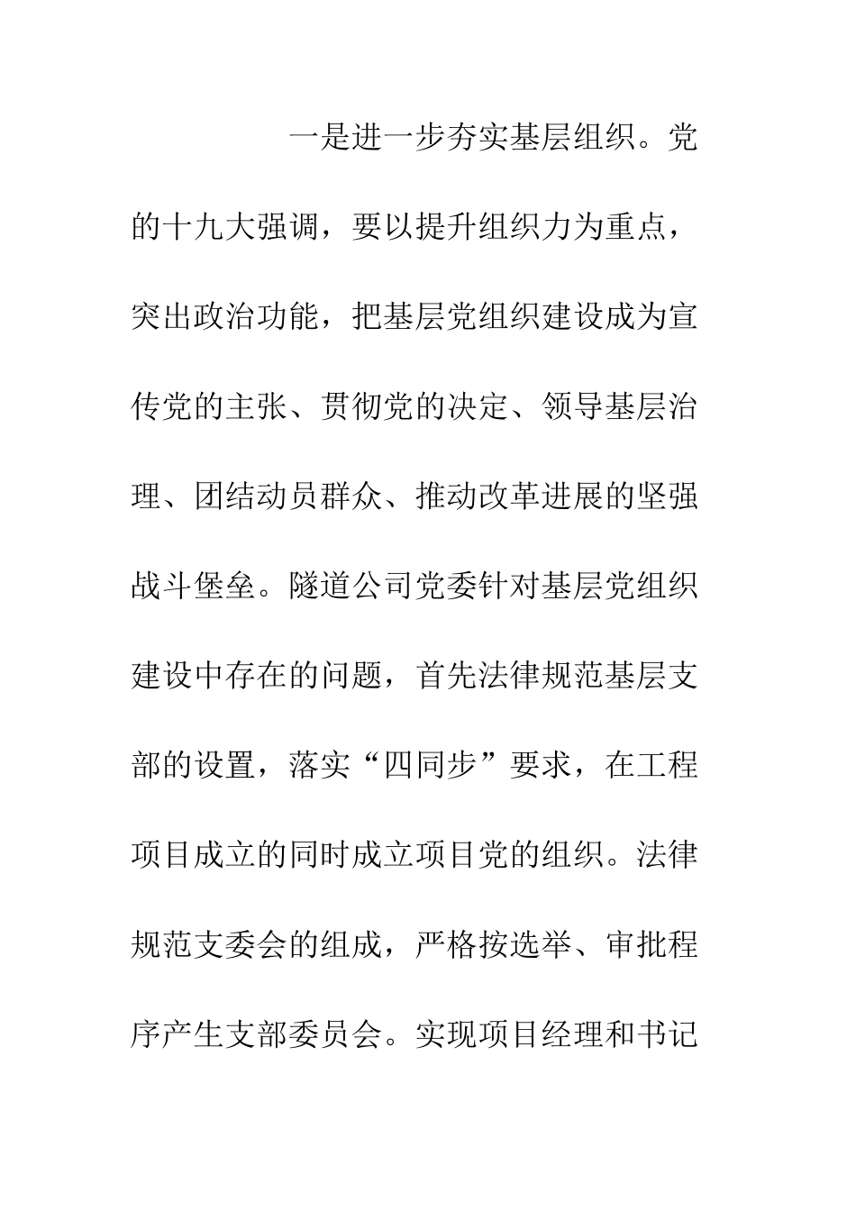 20XX党建经验工作总结材料汇编2篇_第2页