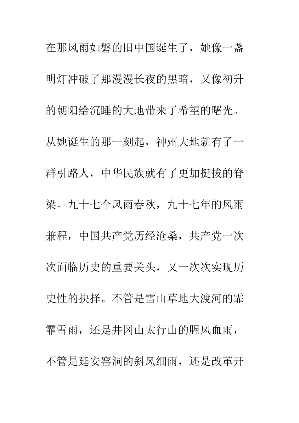 20XX党旗在我心中演讲稿大全精选_第2页