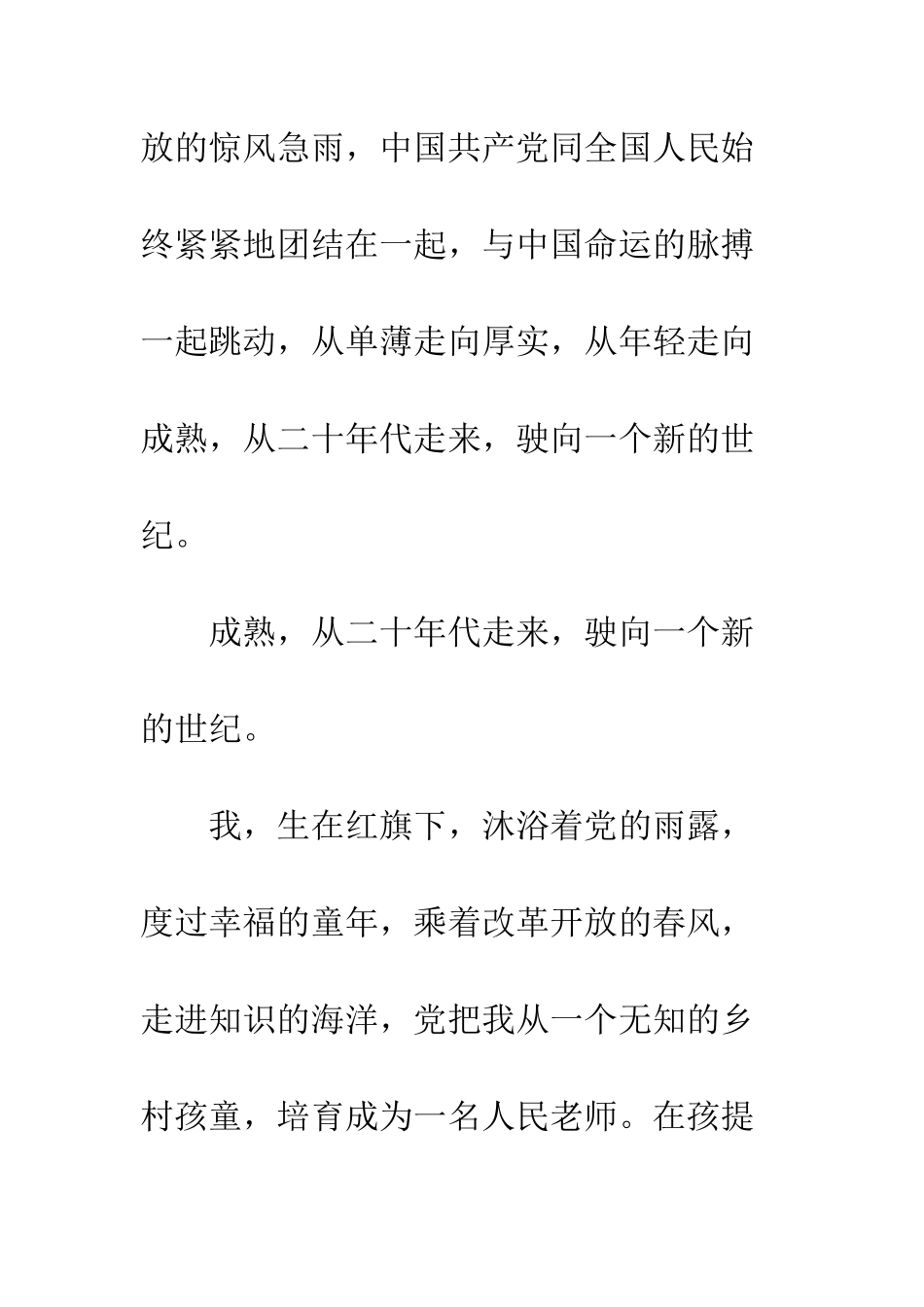 20XX党旗在我心中演讲稿大全精选_第3页