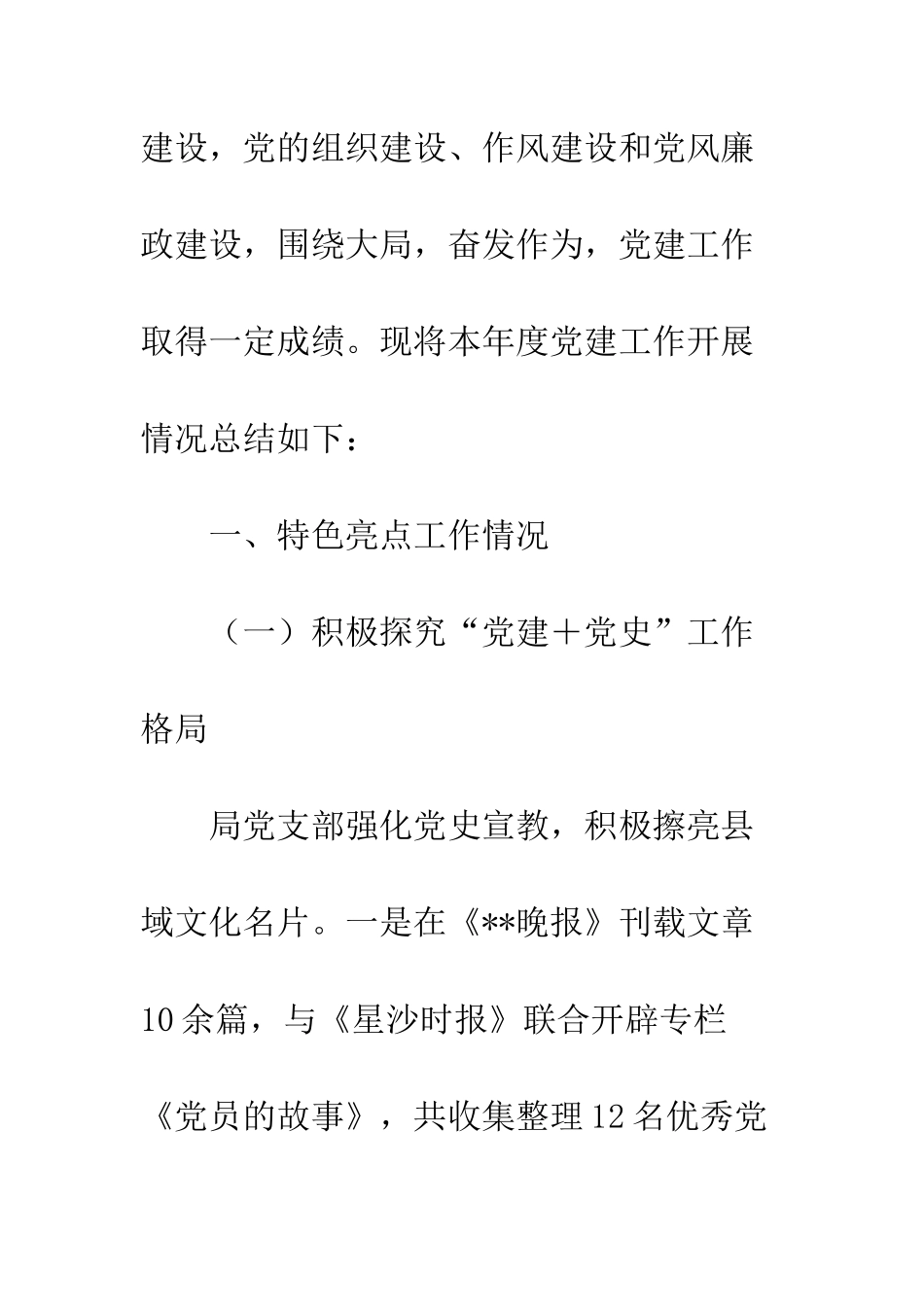 20XX党支部工作总结精选十篇_第2页