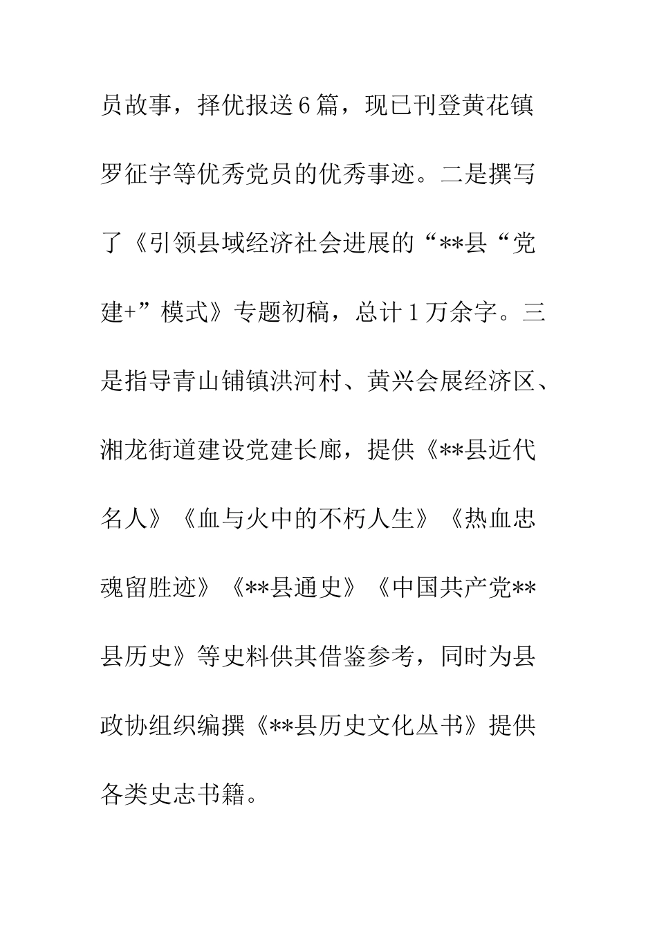 20XX党支部工作总结精选十篇_第3页