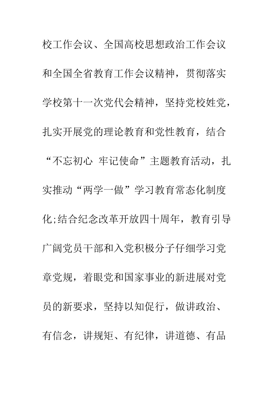 20XX党校工作计划_第2页