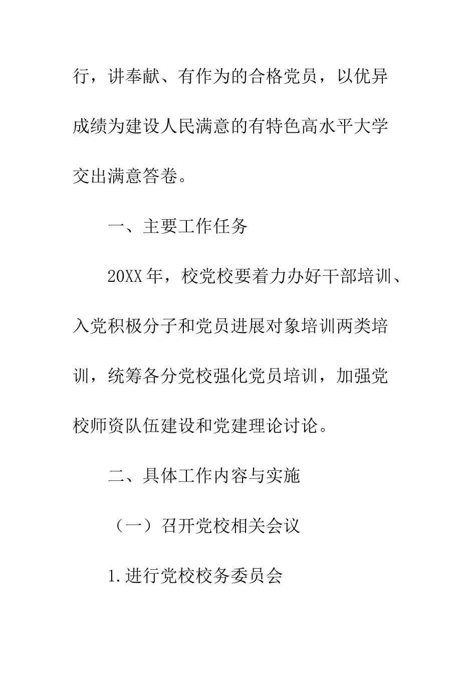 20XX党校工作计划_第3页