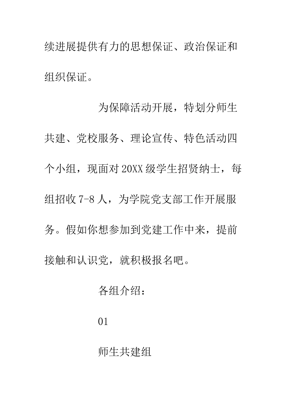 20XX党旗下的青春招新计划_第2页