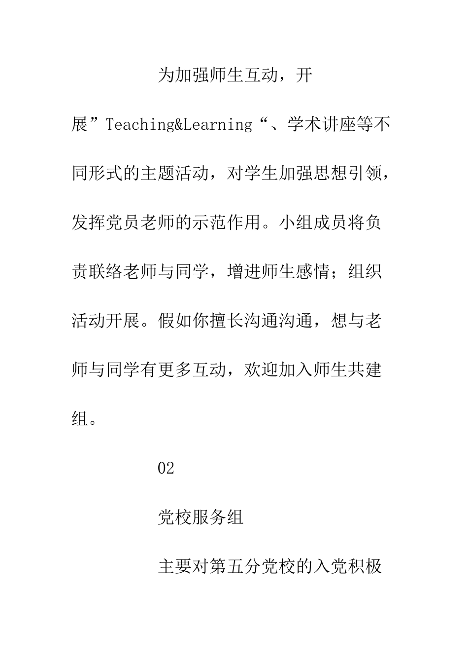 20XX党旗下的青春招新计划_第3页