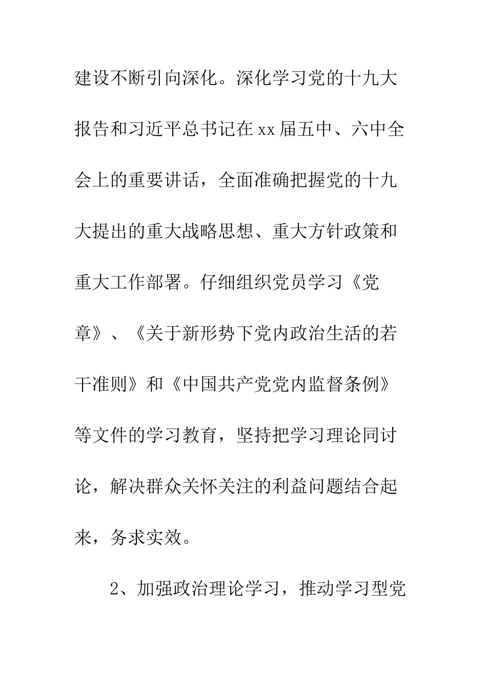 20XX党组织年度工作计划_第3页