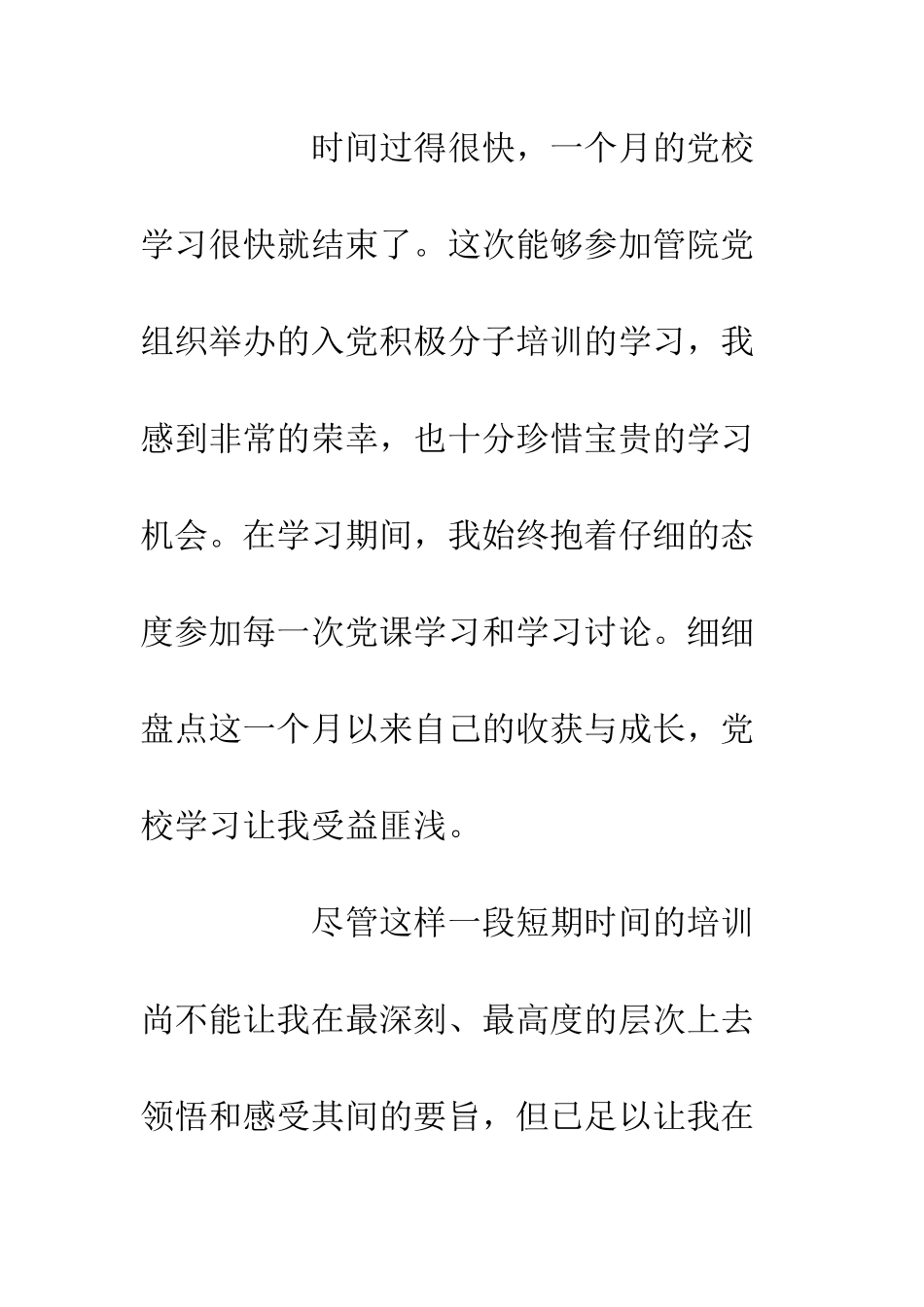 20XX党校学习培训心得体会_第2页