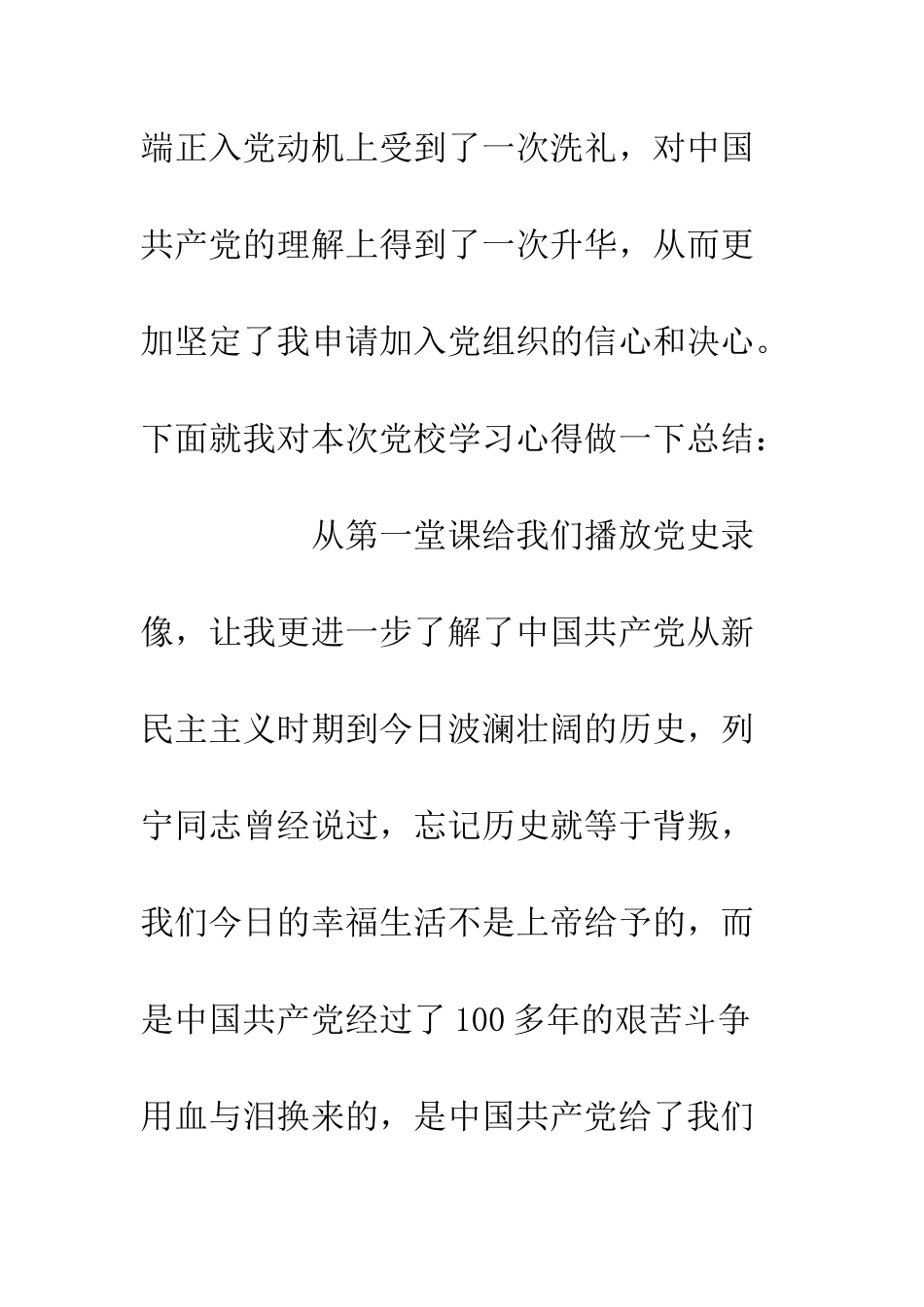 20XX党校学习培训心得体会_第3页