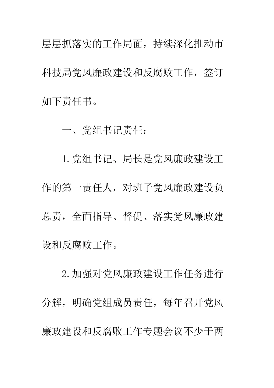 20XX党风廉政建设和反腐败工作责任书_第2页