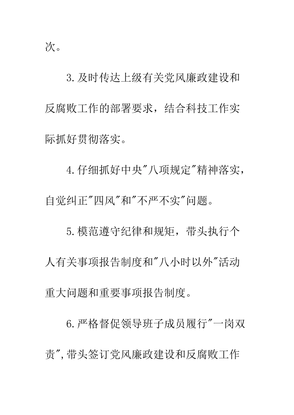 20XX党风廉政建设和反腐败工作责任书_第3页