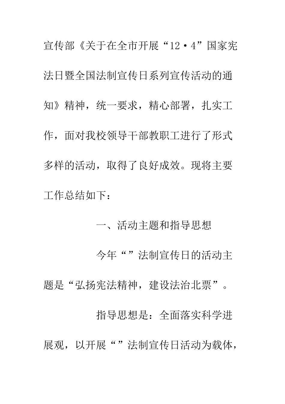 20XX党校法制宣传日活动总结_第2页