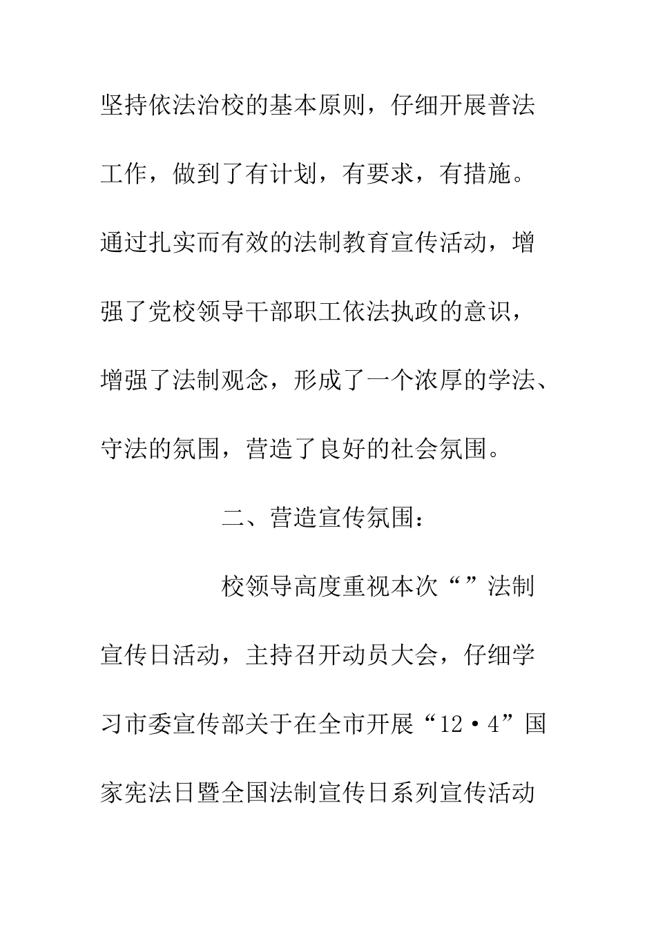 20XX党校法制宣传日活动总结_第3页